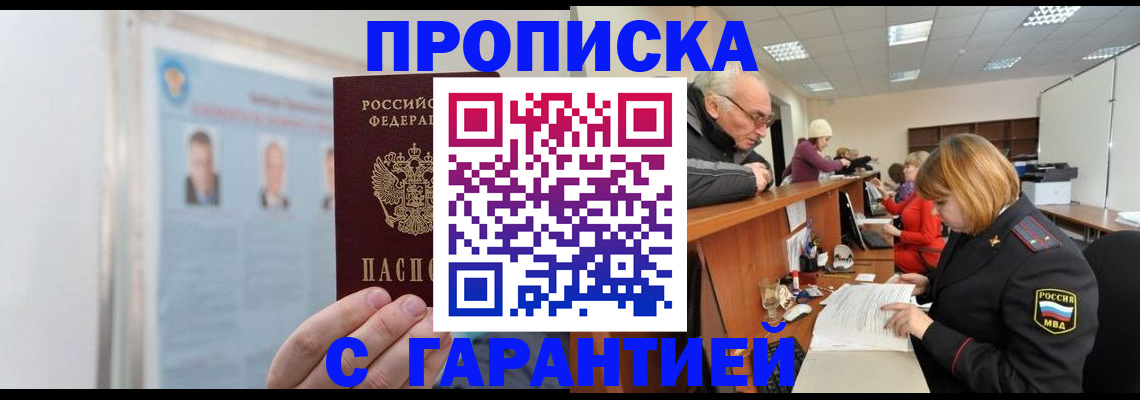временная прописка в Козловке