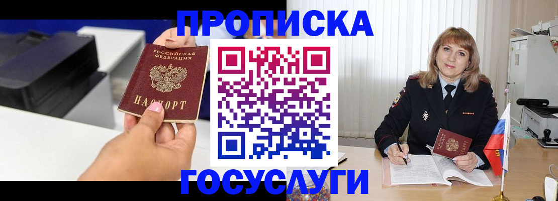 прописка для школы в Козловке